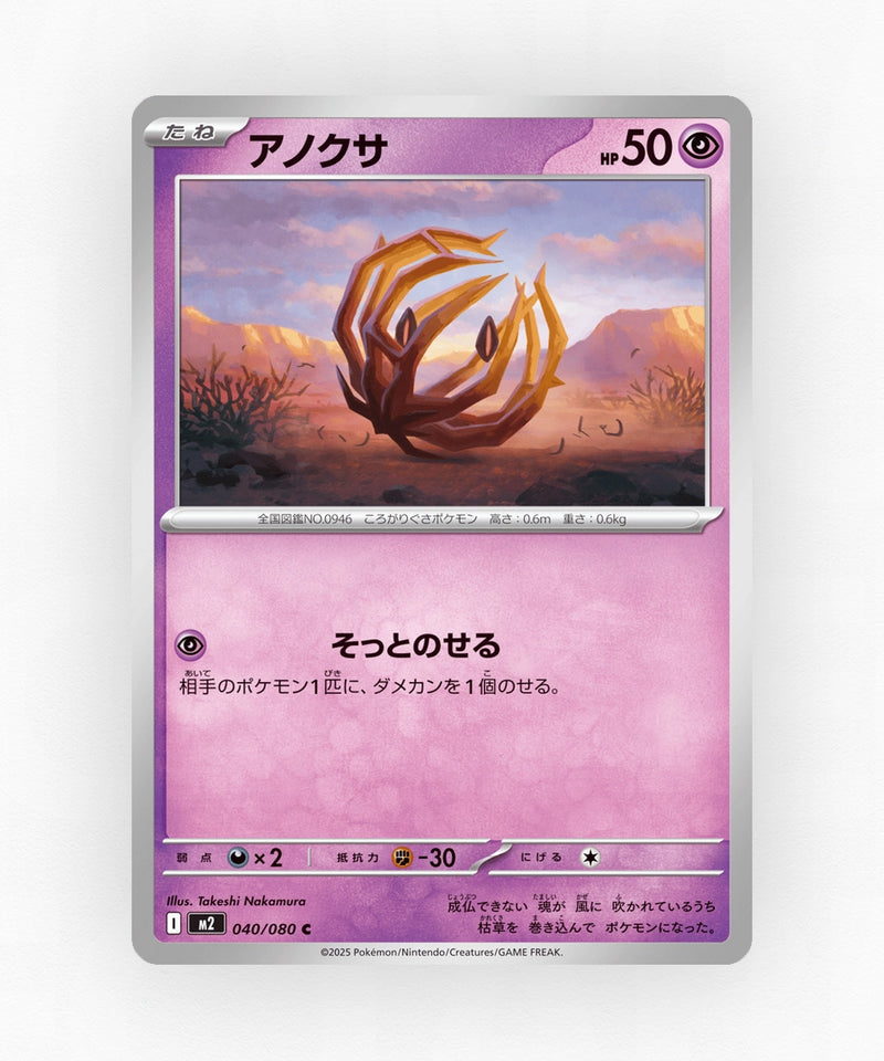 Bramblin - Inferno X 040/080 (Non-Holo)