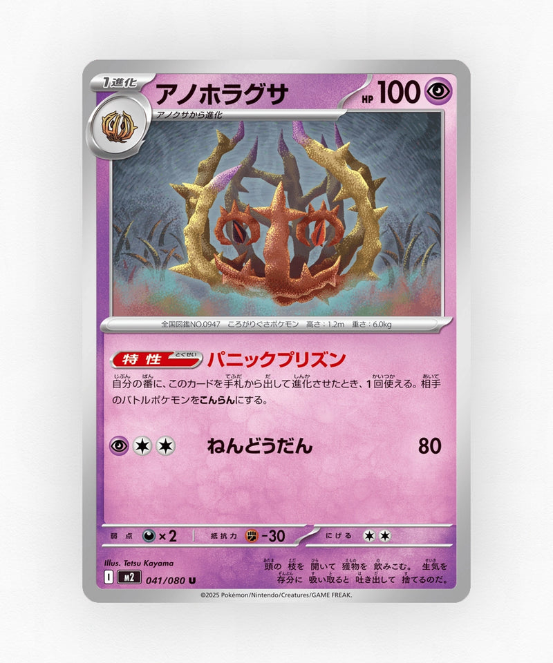 Brambleghast - Inferno X 041/080 (Non-Holo)