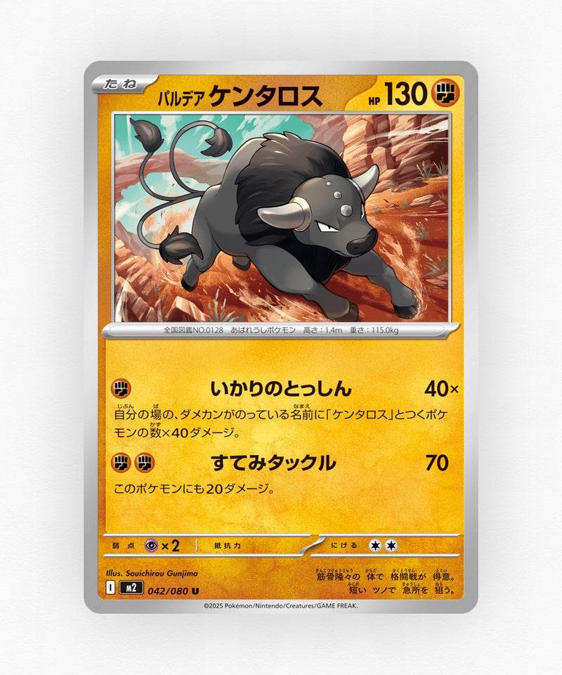 Paldean Tauros - Inferno X 042/080 (Non-Holo)