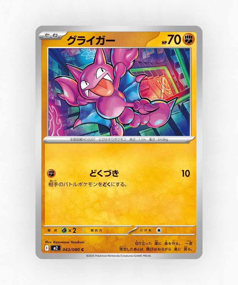 Gligar - Inferno X 043/080 (Non-Holo)