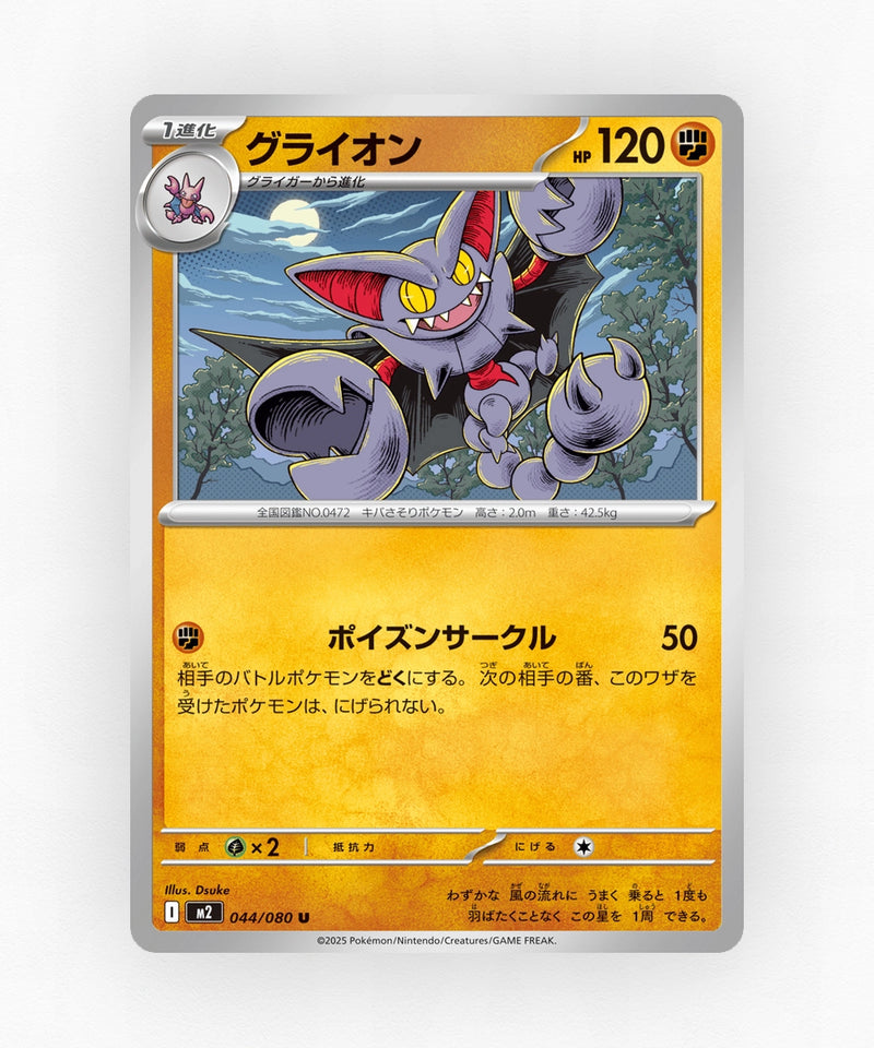 Gliscor - Inferno X 044/080 (Non-Holo)