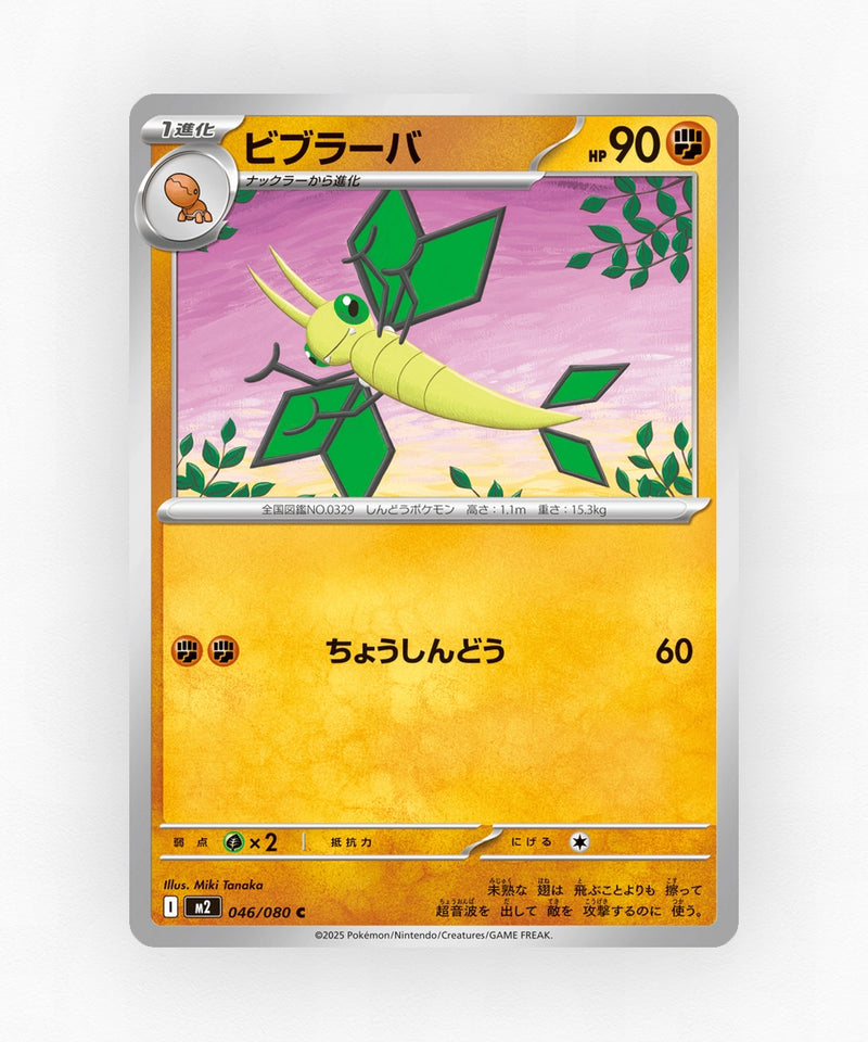 pk-m2_ja-46-non-holo