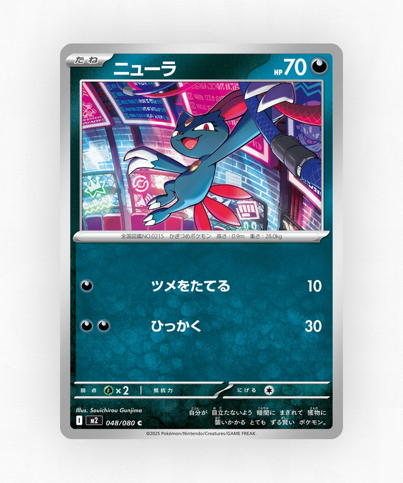 pk-m2_ja-48-non-holo