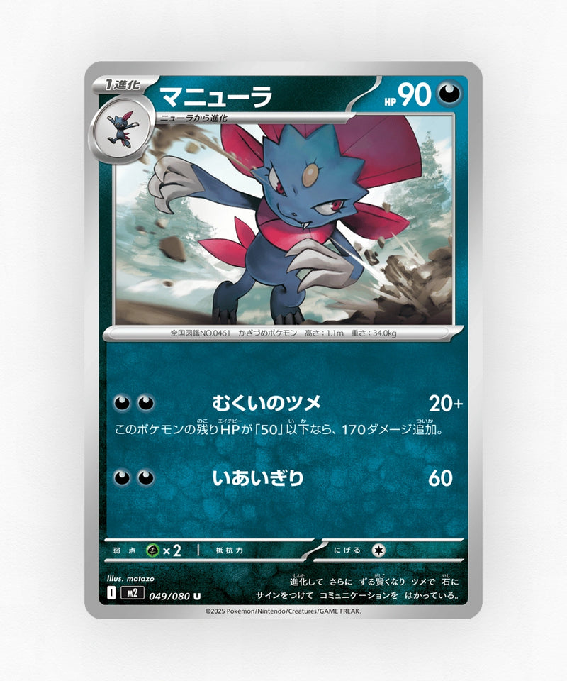 pk-m2_ja-49-non-holo