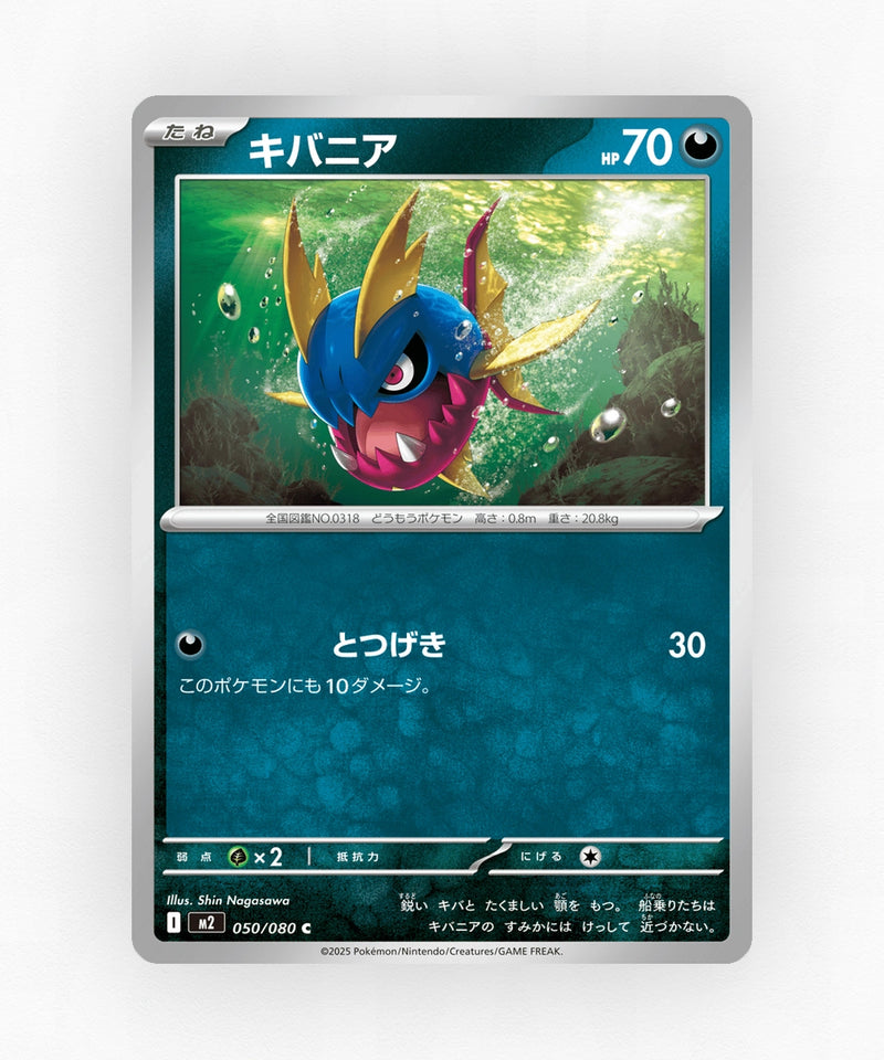 pk-m2_ja-50-non-holo