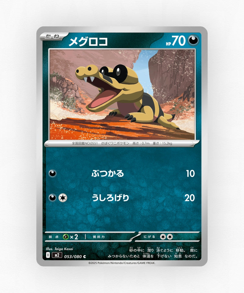 pk-m2_ja-53-non-holo