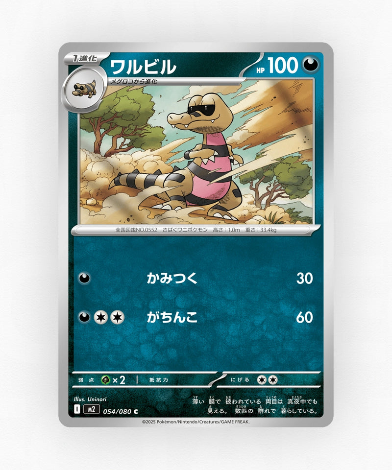 pk-m2_ja-54-non-holo