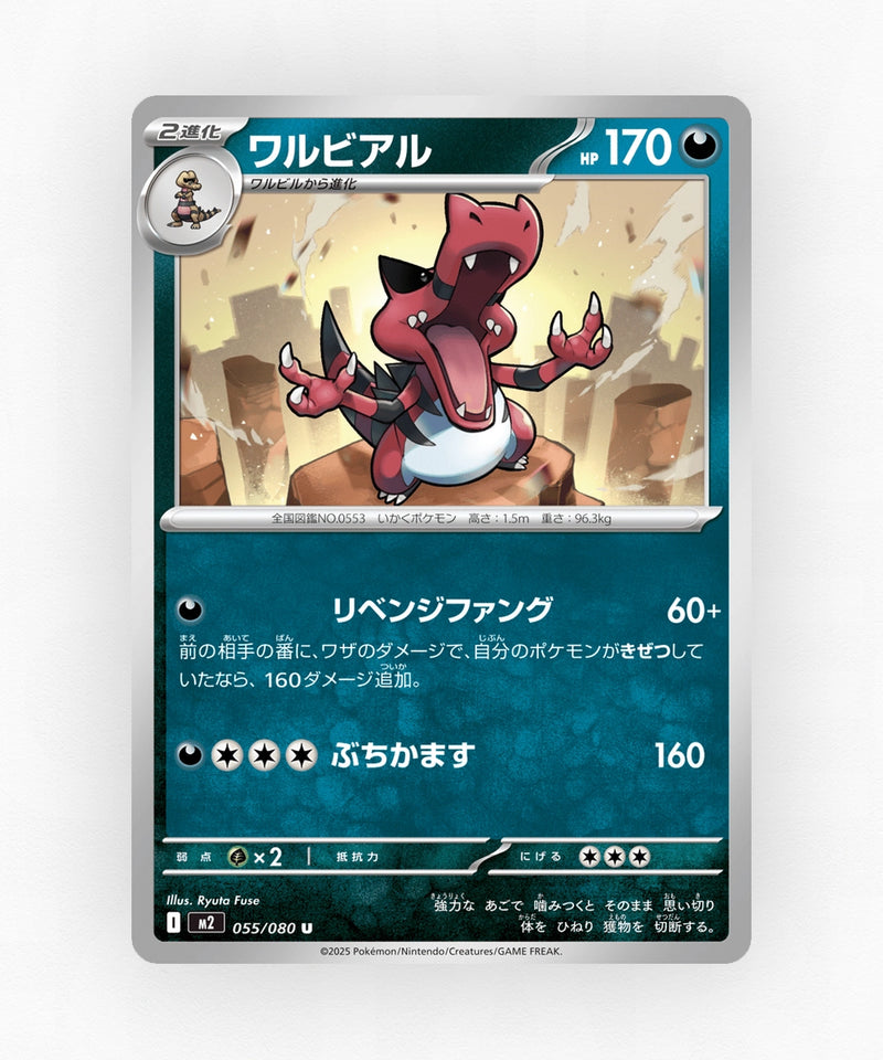 pk-m2_ja-55-non-holo