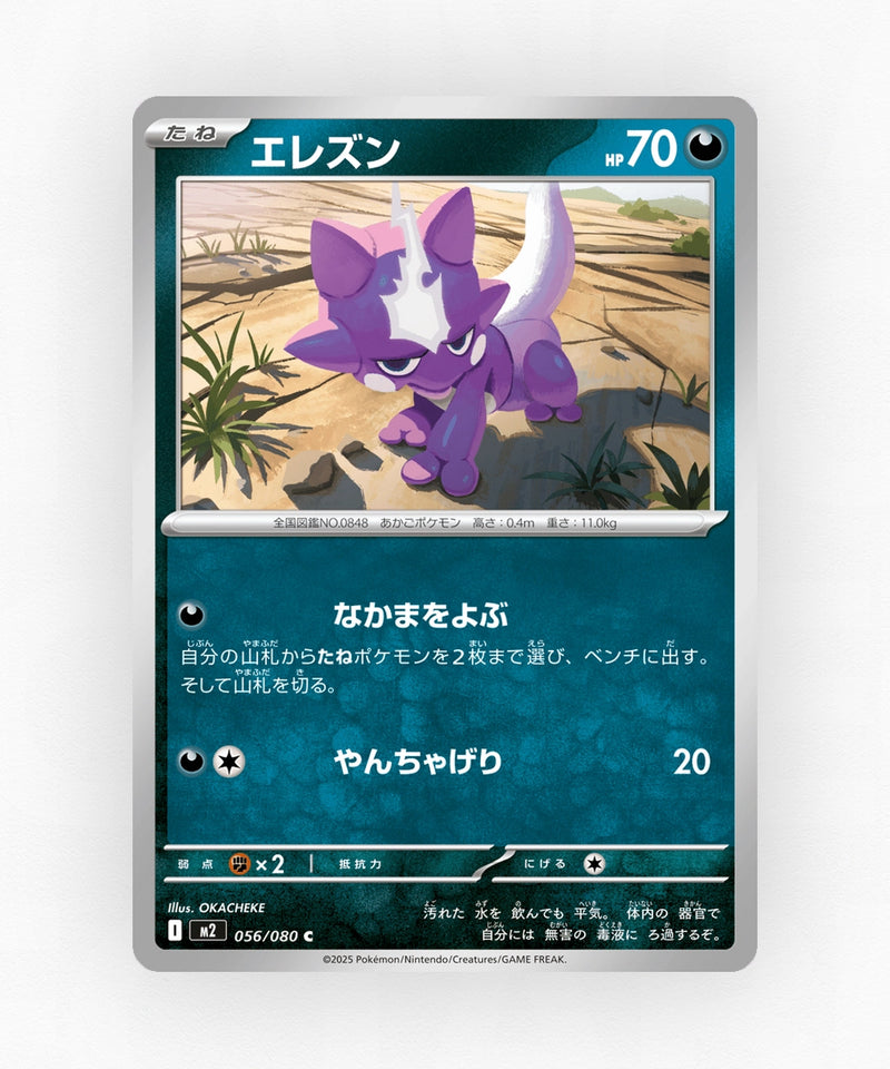 pk-m2_ja-56-non-holo