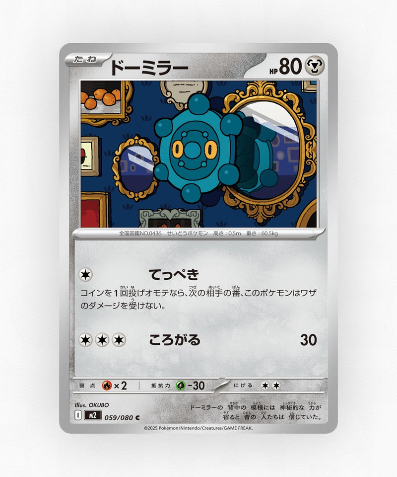 Bronzor - Inferno X 059/080 (Non-Holo)