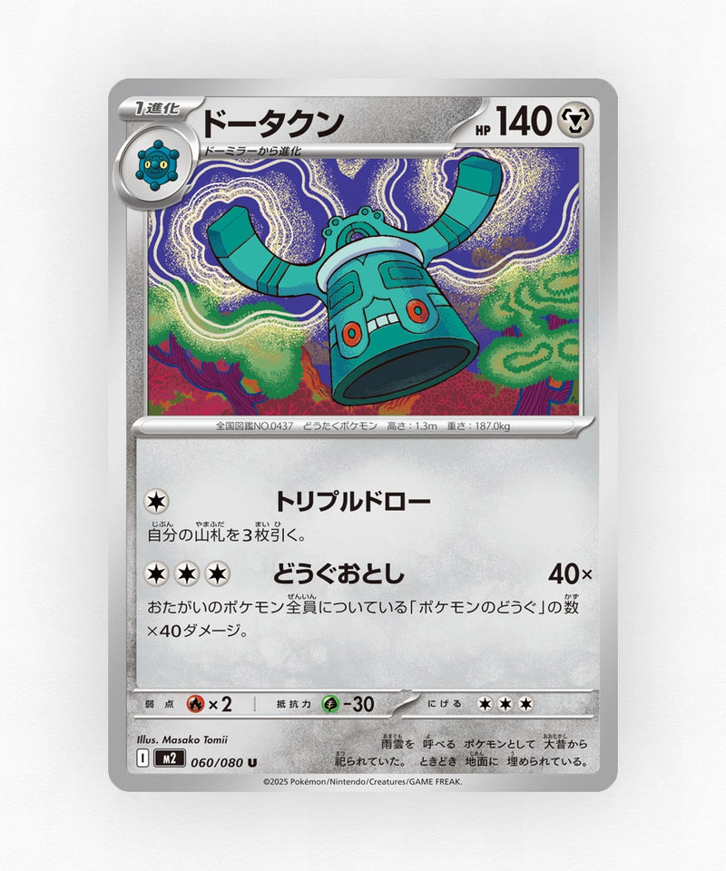 Bronzong - Inferno X 060/080 (Non-Holo)
