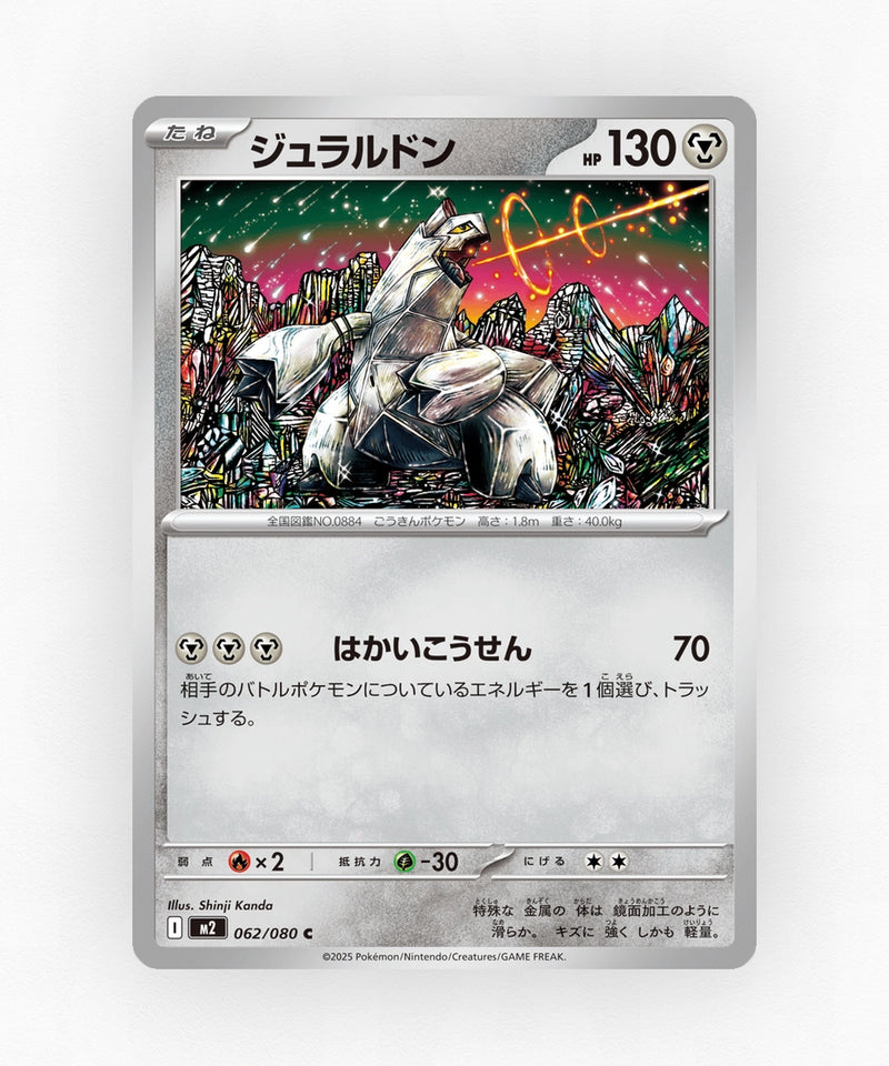 Duraludon - Inferno X 062/080 (Non-Holo)