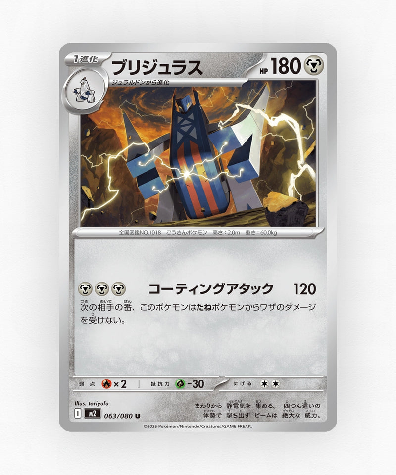 Archaludon - Inferno X 063/080 (Non-Holo)