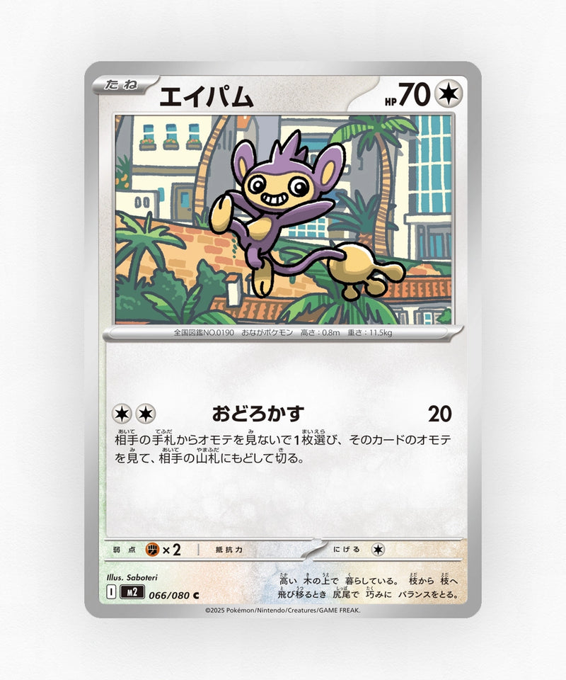Aipom - Inferno X 066/080 (Non-Holo)