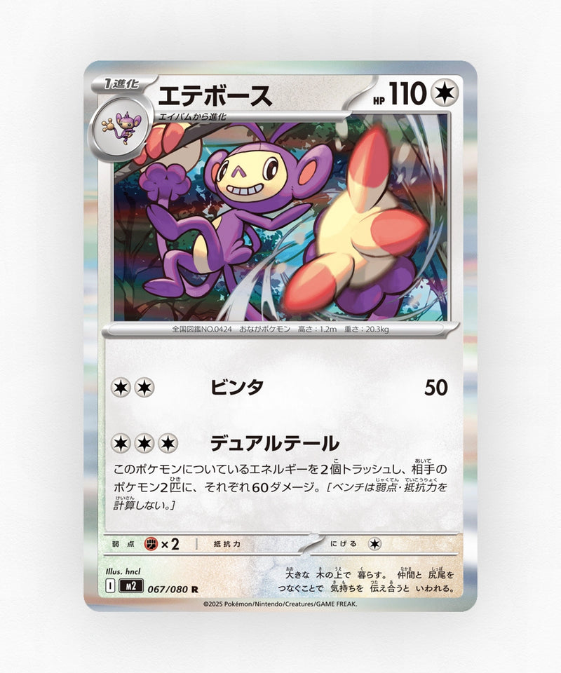 Ambipom - Inferno X 067/080 (Holo)