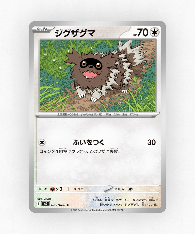 pk-m2_ja-69-non-holo