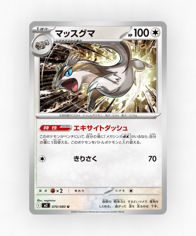 pk-m2_ja-70-non-holo