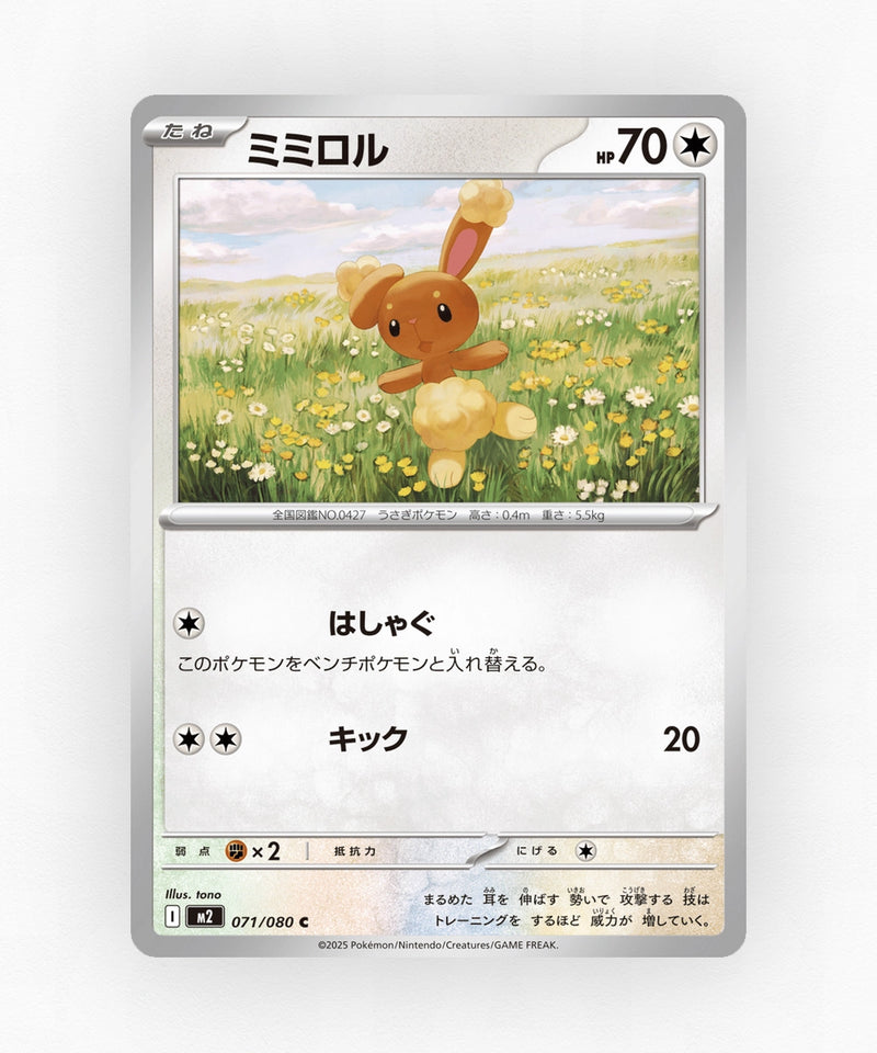 pk-m2_ja-71-non-holo