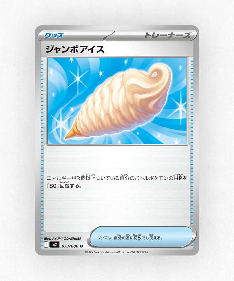 pk-m2_ja-73-non-holo