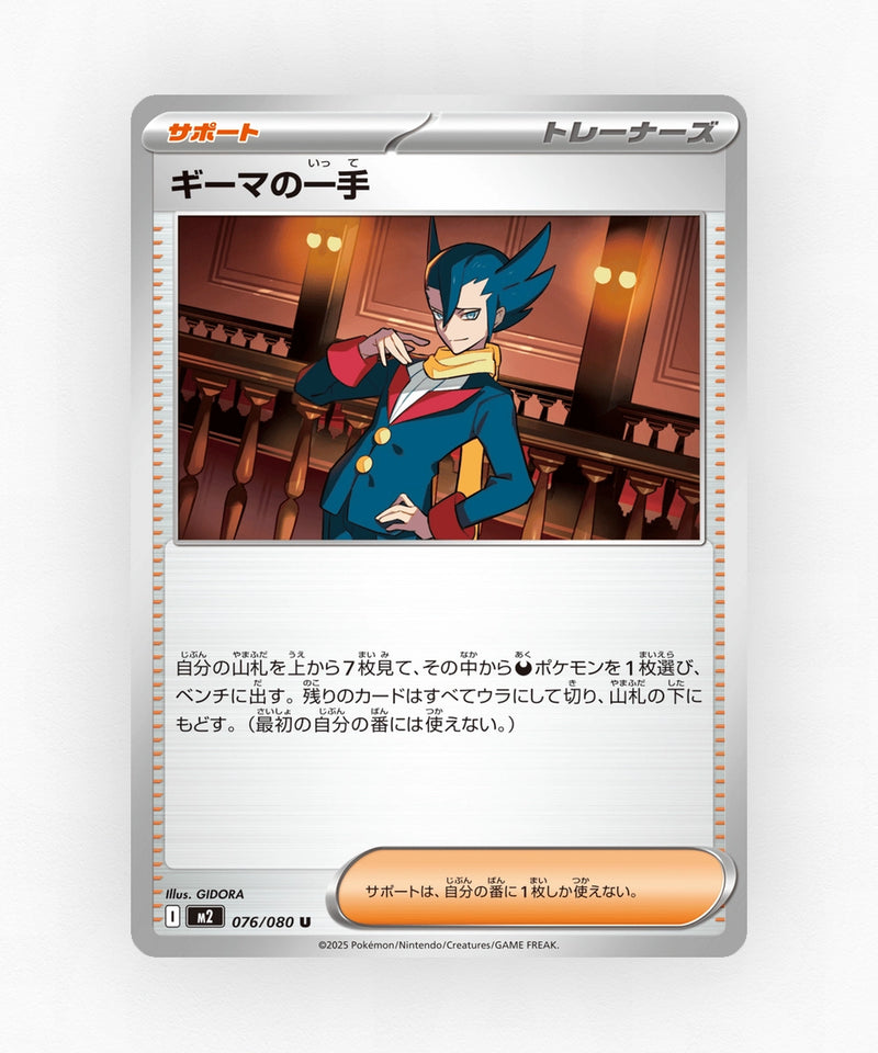 pk-m2_ja-76-non-holo