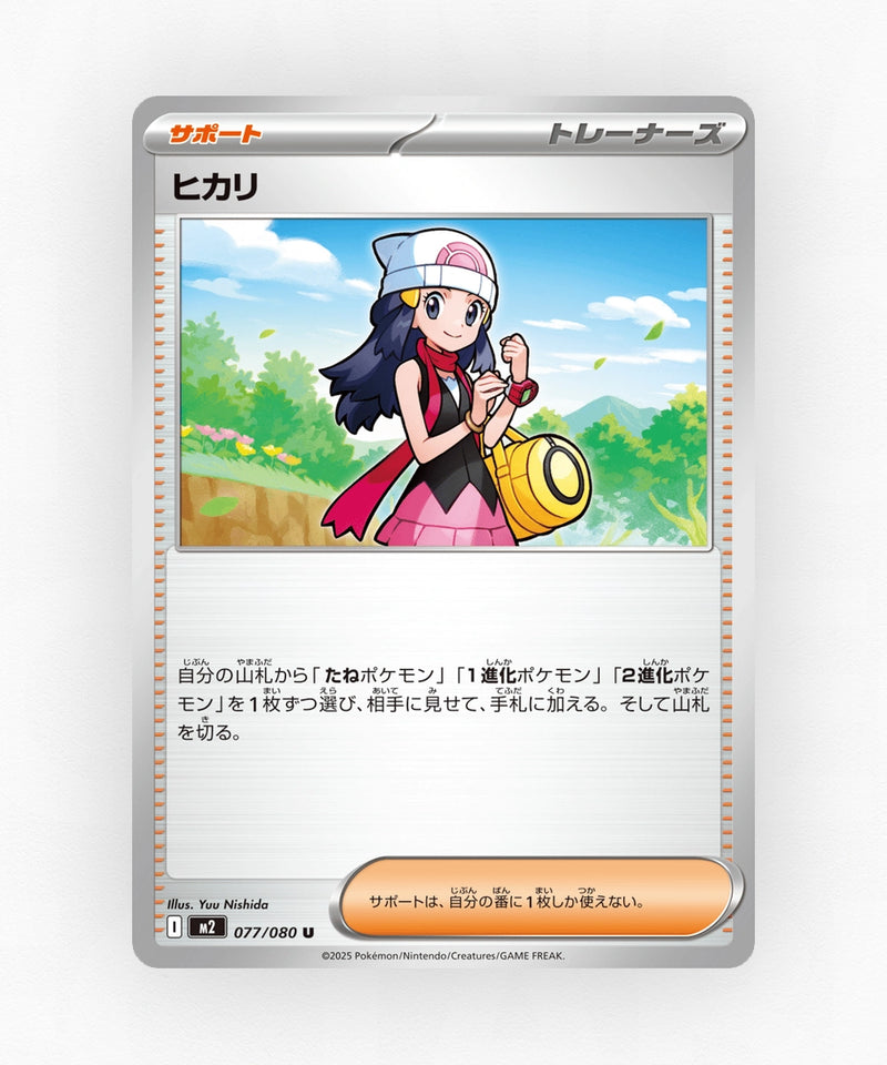pk-m2_ja-77-non-holo