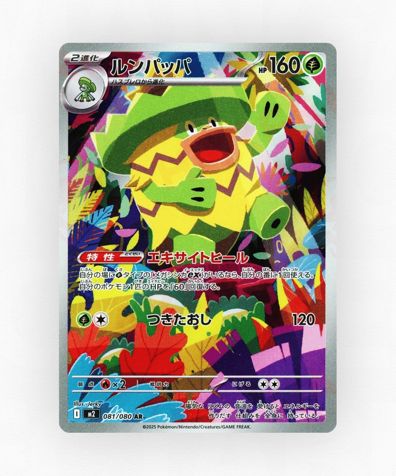 Ludicolo - Inferno X 081/080 (Holo)