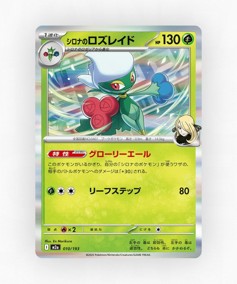 Cynthia's Roserade - MEGA Dream ex 010/193 (Non-Holo)