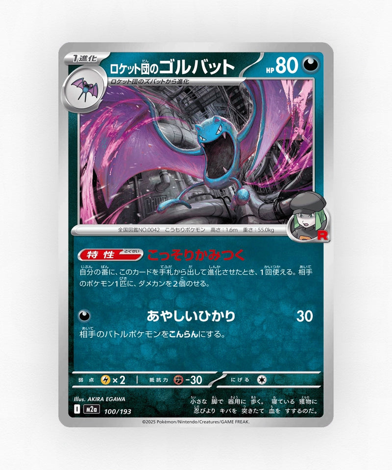 pk-m2a_ja-100-team-rocket-reverse-holo