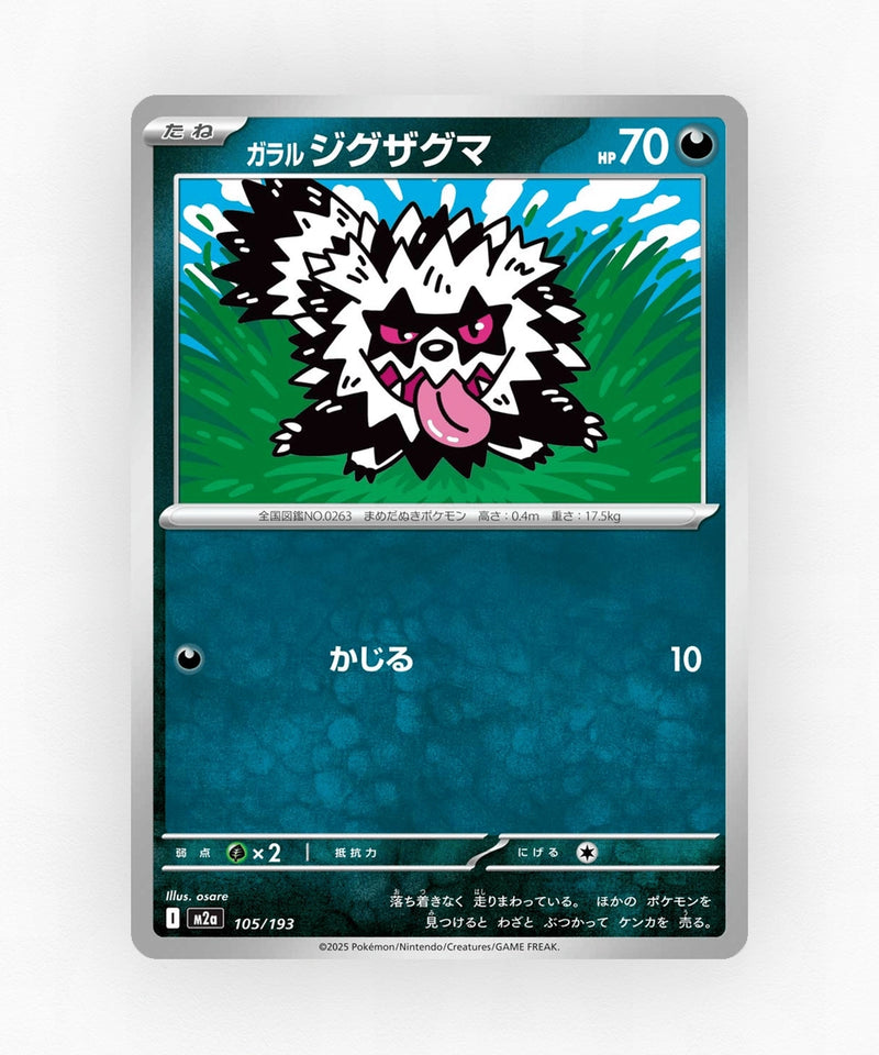 Galarian Zigzagoon - MEGA Dream ex 105/193 (Energy Reverse Holo)