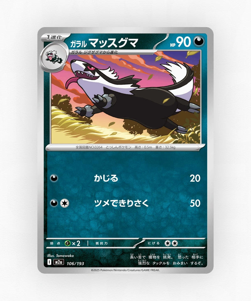 Galarian Linoone - MEGA Dream ex 106/193 (Non-Holo)