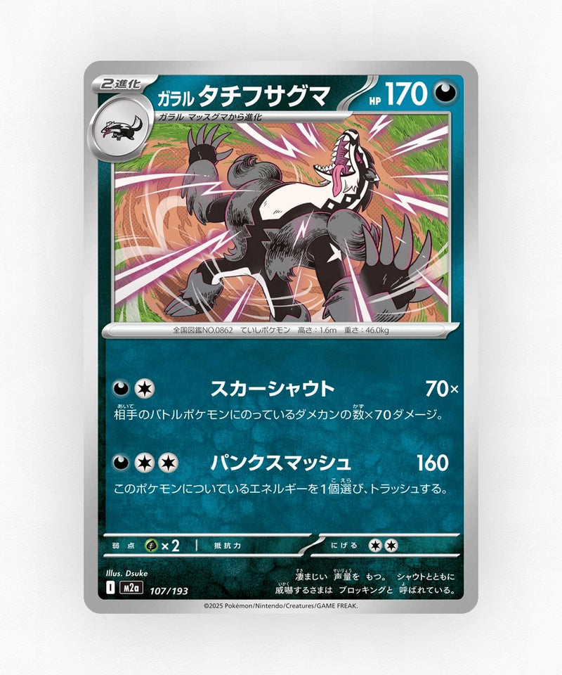 Galarian Obstagoon - MEGA Dream ex 107/193 (Energy Reverse Holo)