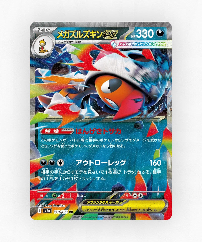 Mega Scrafty ex - MEGA Dream ex 110/193 (Holo)