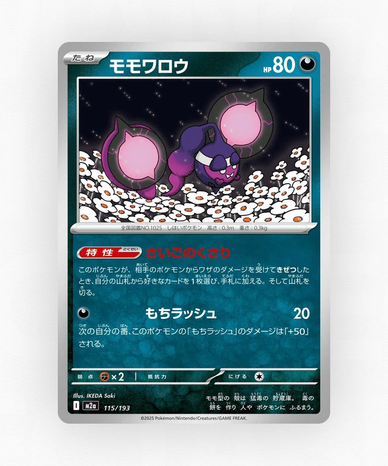 Pecharunt - MEGA Dream ex 115/193 (Non-Holo)