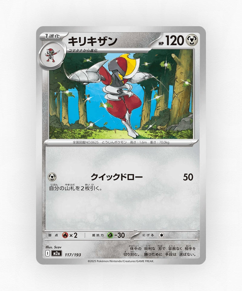Bisharp - MEGA Dream ex 117/193 (Energy Reverse Holo)