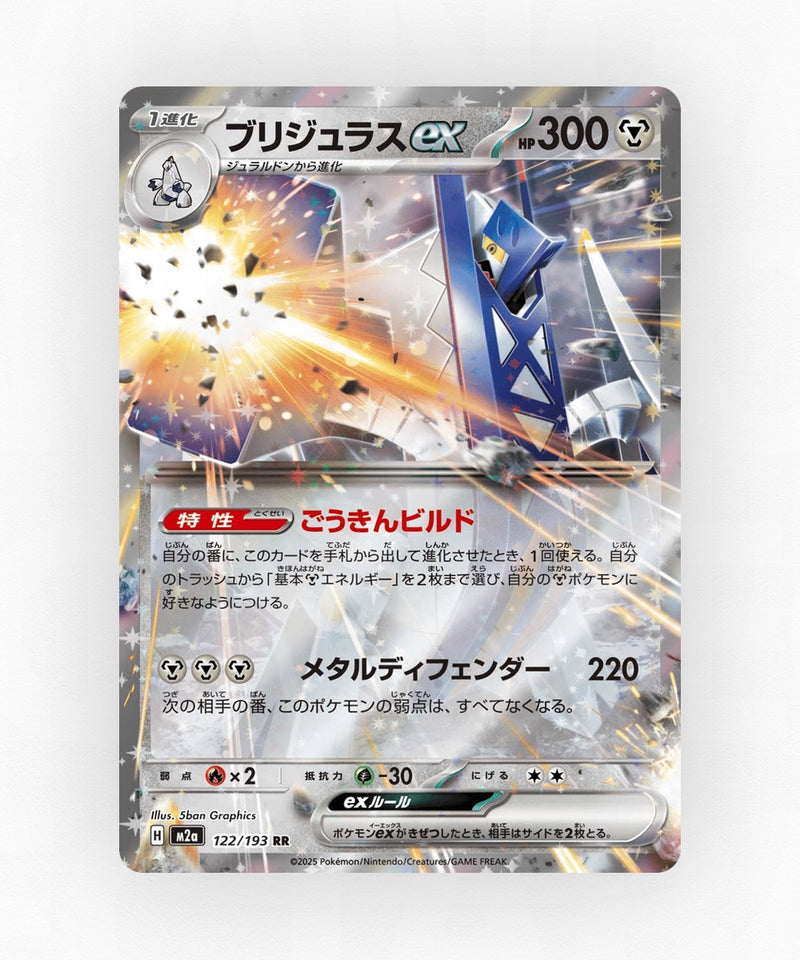 Archaludon ex - MEGA Dream ex 122/193 (Holo)