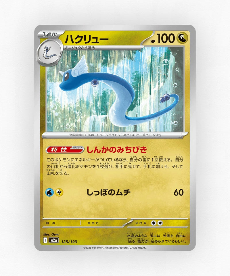Dragonair - MEGA Dream ex 125/193 (Love Ball Reverse Holo)