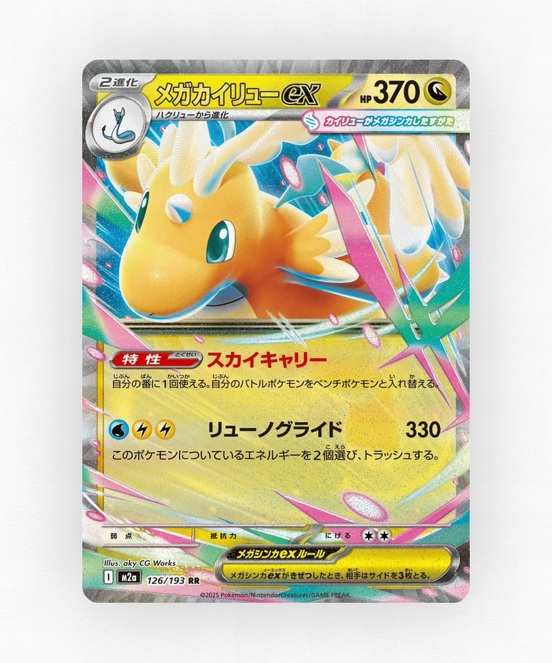 Mega Dragonite ex - MEGA Dream ex 126/193 (Holo)