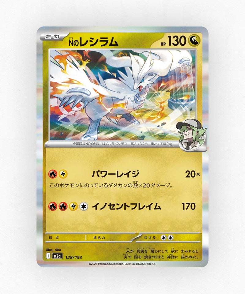 N's Reshiram - MEGA Dream ex 128/193 (Poke Ball Reverse Holo)
