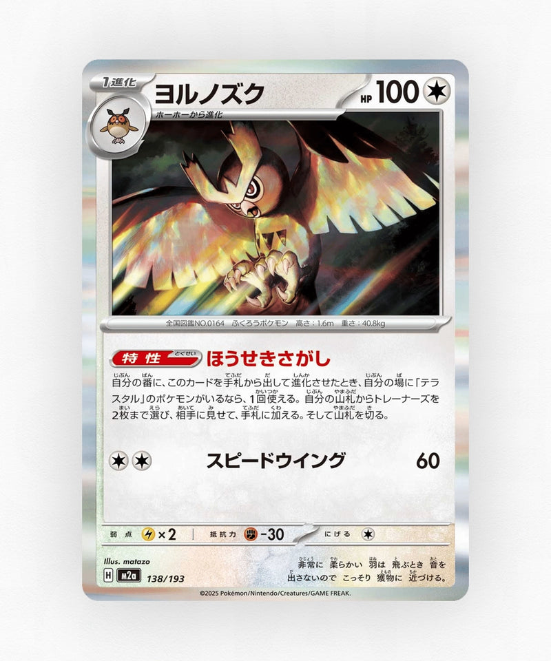 pk-m2a_ja-138-dusk-ball-reverse-holo