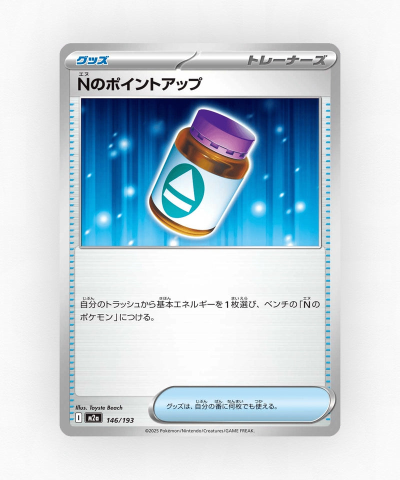 N's PP Up - MEGA Dream ex 146/193 (Non-Holo)
