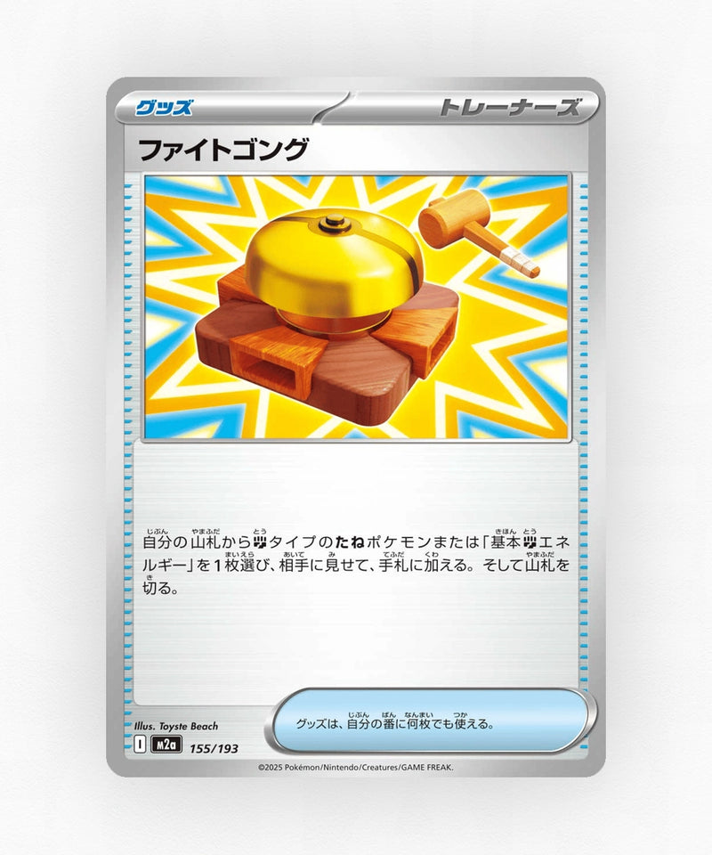 Fighting Gong - MEGA Dream ex 155/193 (Non-Holo)
