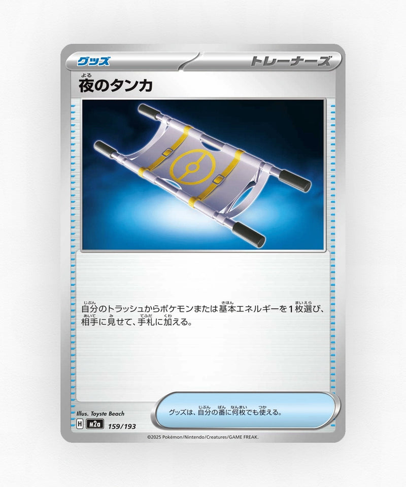 Night Stretcher - MEGA Dream ex 159/193 (Non-Holo)