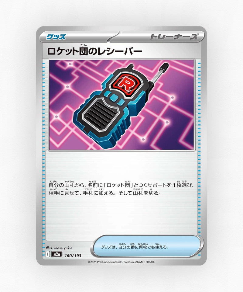 Team Rocket's Transceiver - MEGA Dream ex 160/193 (Non-Holo)