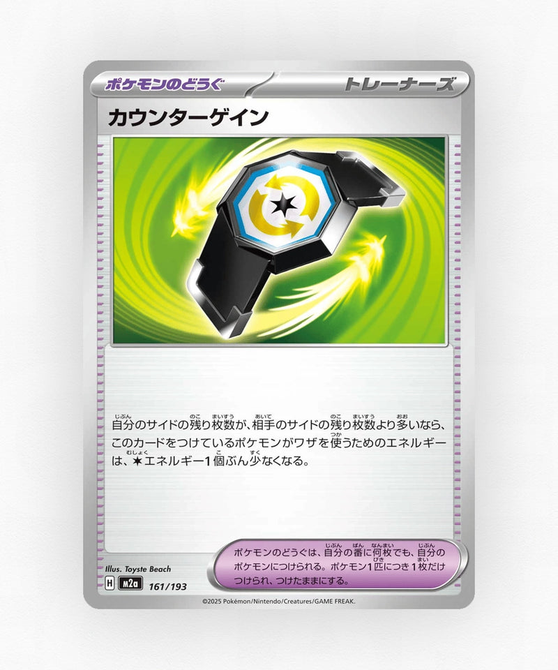 Counter Gain - MEGA Dream ex 161/193 (Non-Holo)