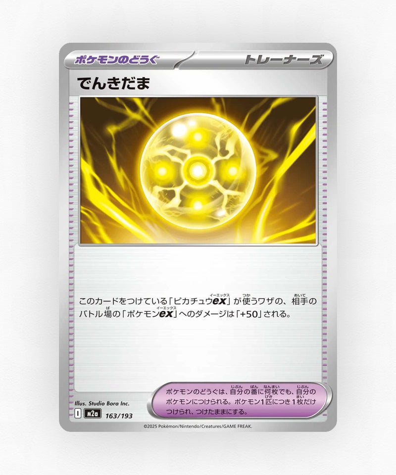Light Ball - MEGA Dream ex 163/193 (Non-Holo)