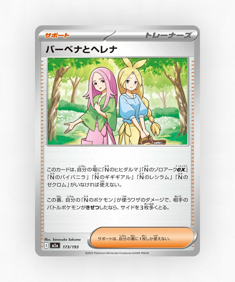 Anthea and Concordia - MEGA Dream ex 173/193 (Non-Holo)