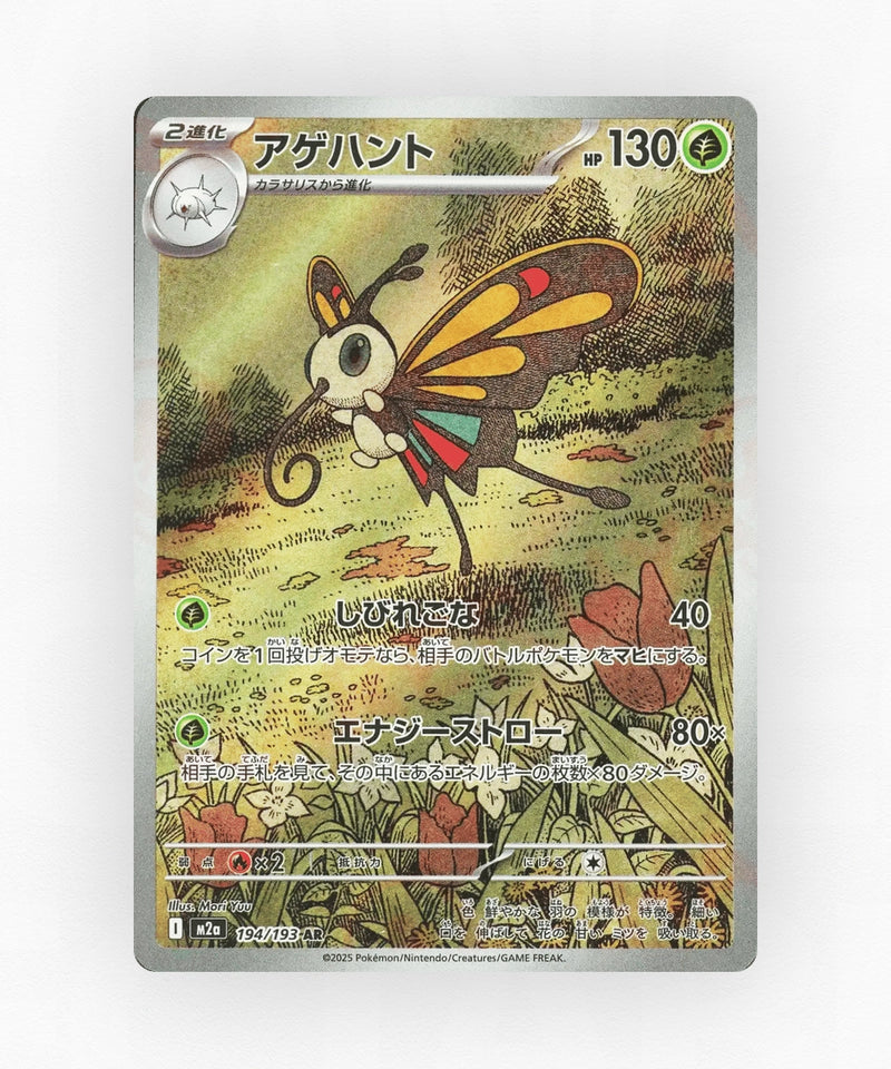 Beautifly - MEGA Dream ex 194/193 (Holo)