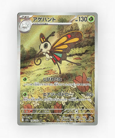Beautifly - MEGA Dream ex 194/193 (Holo)