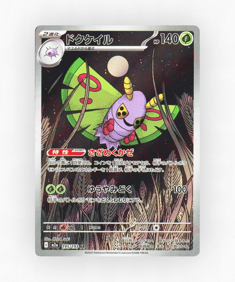 Dustox - MEGA Dream ex 195/193 (Holo)