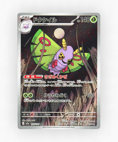 Dustox - MEGA Dream ex 195/193 (Holo)